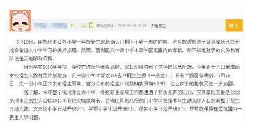 杭州小学爆料案件最新情况